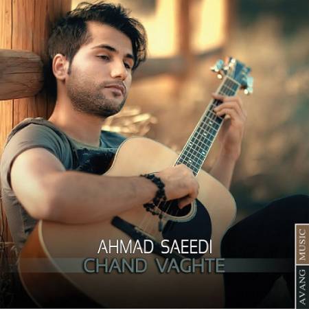 دانلود آهنگ بی تو هر روز یه ساله – چند وقته که پیشم نمی شینی – از احمد سعیدی