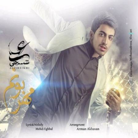 دانلود آهنگ جدید مهربونم از علی شیخی