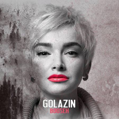 دانلود آهنگ جدید بوسه از گل آذین - Download New Song By Golazin Called Booseh