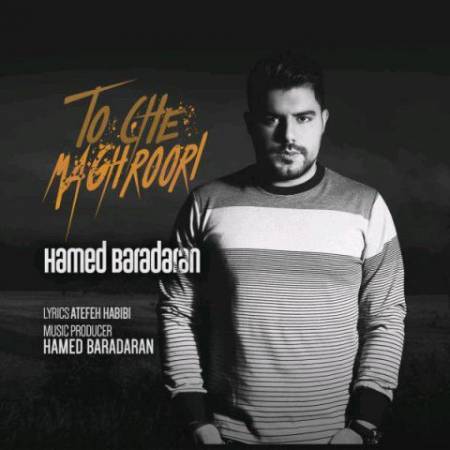 دانلود آهنگ جدید تو چه مغروری از حامد برادران - Download New Song By Hamed Baradaran Called To Che Maghroori