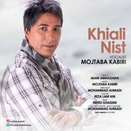 دانلود آهنگ جدید خیالی نیست از مجتبی کبیری - Download New Music Mojtaba Kabiri Khiali Nist