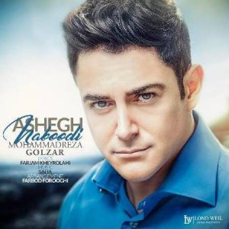 دانلود آهنگ جدید عاشق نبودی از محمدرضا گلزار - Download New Song By Mohammadreza Golzar Called Ashegh Naboodi - منتخب