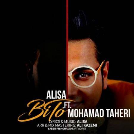 دانلود آهنگ جدید بی تو از علیسا و محمد طاهری