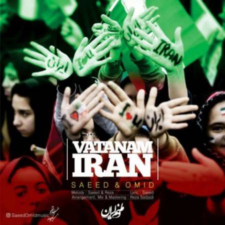 دانلود آهنگ وطنم ایران از سعید و امید